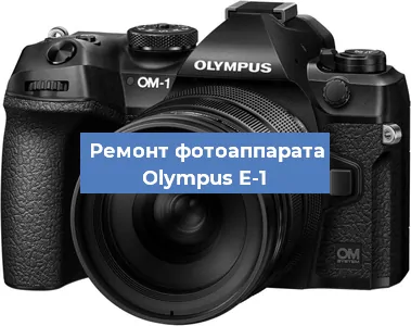 Замена системной платы на фотоаппарате Olympus E-1 в Волгограде